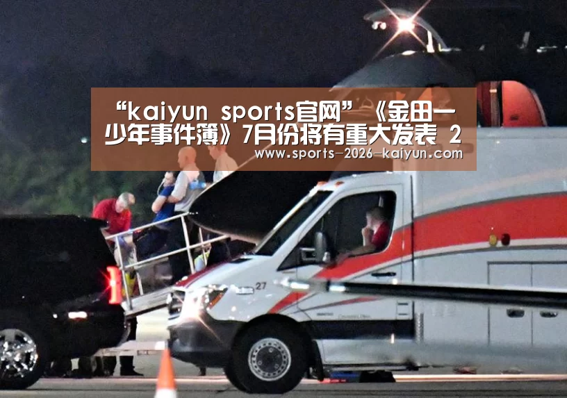 kaiyun官网